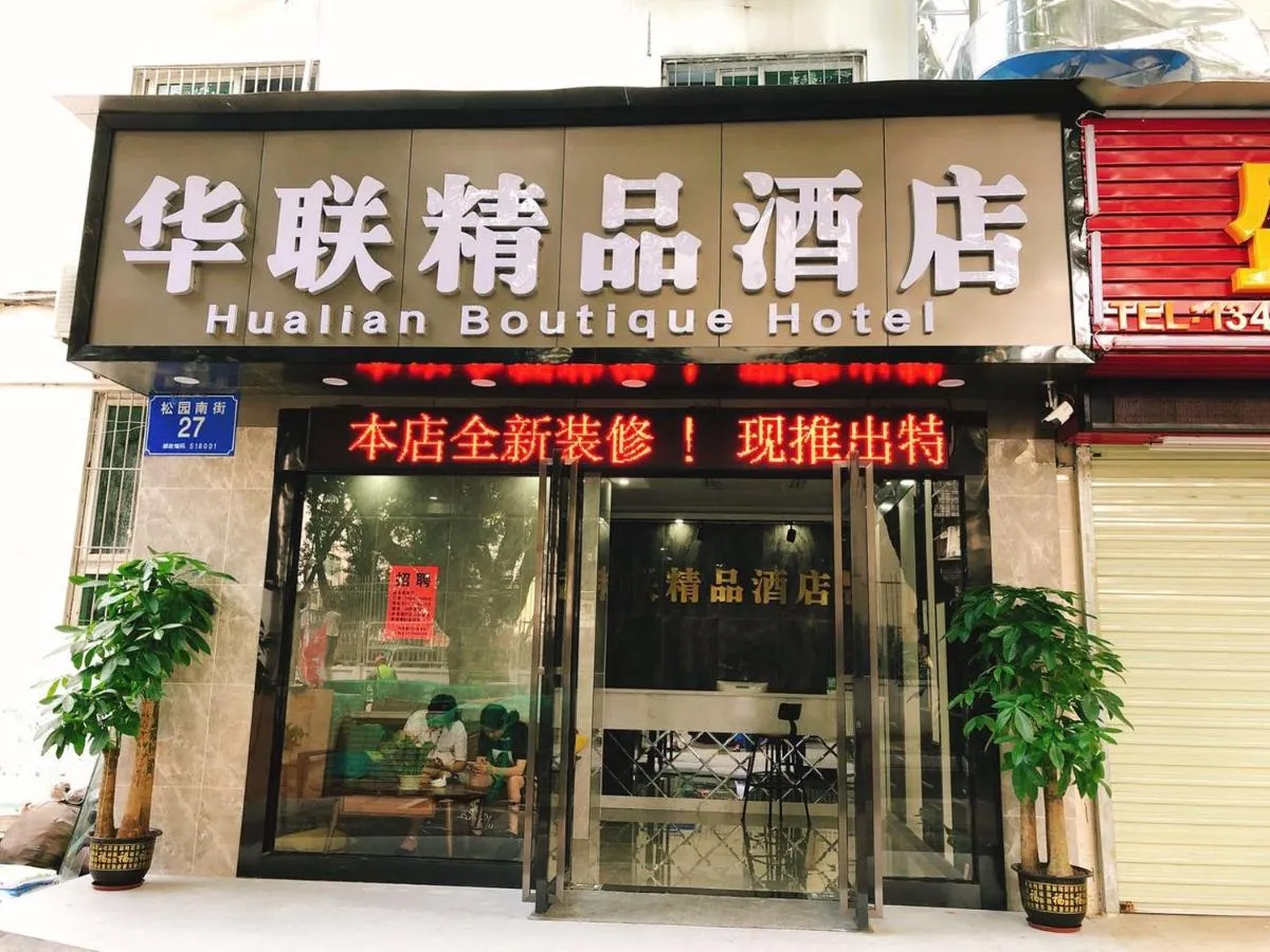Image 2 of Shenzhen Hualian Boutique Hotel