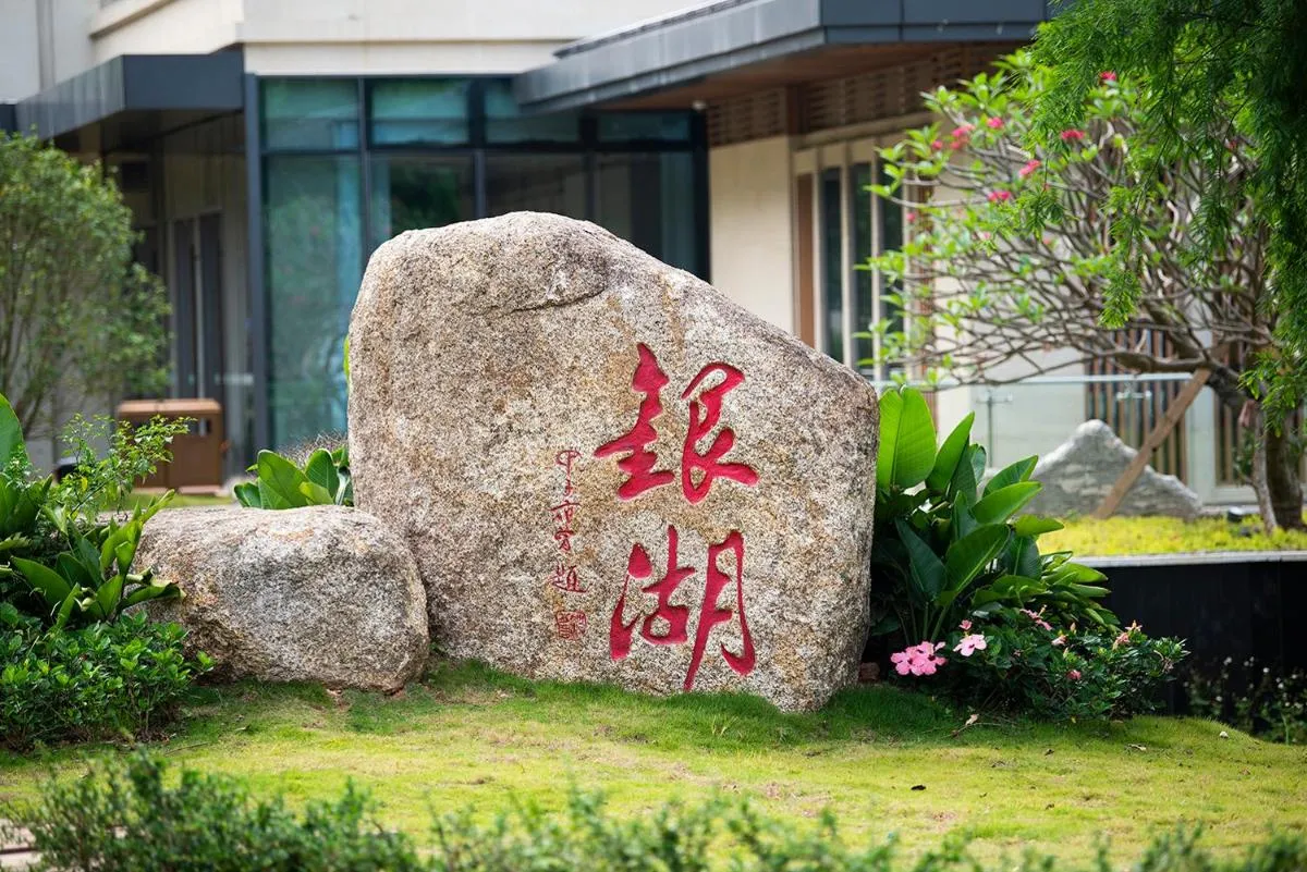 Image 4 of Shenzhen Silver Lake Conference Center Hotel